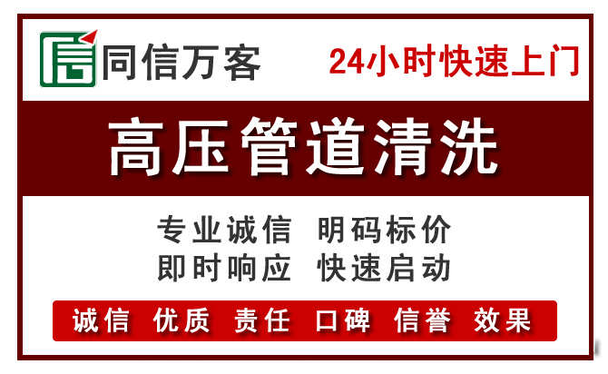东莞高压清洗