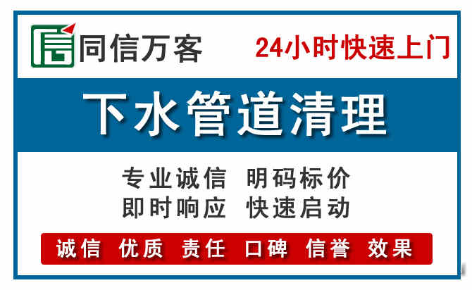 东莞下水管道疏通清理